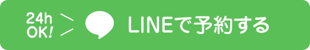LINE予約
