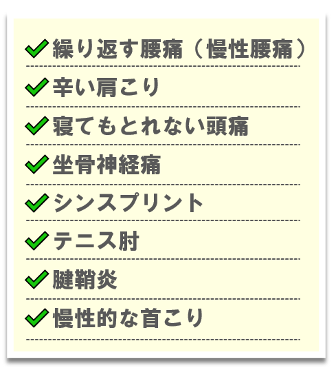 鍼灸をおすすめする不調